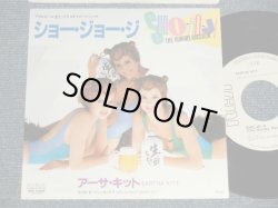 Photo1: Eartha Kitt アーサ・キット - A) Sho-Jo-Ji (The Hungry Racoon) ショー・ショージ B)Uska Dara-A Turkish Tale ウシュカ・ダラ (MINT-/MINT-) / 1984 JAPAN REISSUE "WHITE LABEL PROMO" Used 7" Single 