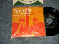 Photo1: PETER & GORDON ピーター＆ゴードン - A) A WORLD WITHOUT LOVE 愛なき世界  B) IF I WERE YOU (MINT-/MINT- Ultra Clean Copy!!) / 1964 JAPAN ORIGINAL Used 7" Single