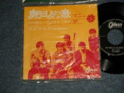 Photo1: The ANIMALS アニマルズ - A) THE HOUSE OF THE RISING SUN 朝日のあたる家B) TALKIN' ABOUT YOU トーキン・アバウト・ユー (Ex++/Ex++) / 1964 JAPAN ORIGINAL "1st Press JACKET" Used 7" 45's Single 