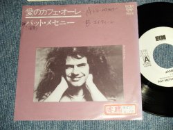 Photo1: PAT METHENY パット・メセニー - A)JAMES   B)EIGHTEEN (Ex/MINT- STOFC, WOL) / 1982 JAPAN ORIGINALN "PROMO ONLY" Used 7" Single 