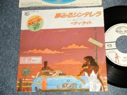 Photo1: Betty Wright ベティ・ライト - A)Sinderella  B)Sinderella (INST) (Ex+Ex+ STOFC, WOL) / 1985 JAPAN ORIGINALN "WHITE LABEL PROMO" Used 7" Single 