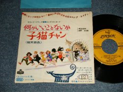 Photo1: ost TOM JONESトム・ジョーンズ - A)WHAT'S NEW PUSSYCAT?  何かいいことないか子猫チャン   B)The Ros	ローズ (VG++/Ex- Looks:VG++ SPLIT) / 1965 JAPAN ORIGINALN Used 7" Single 