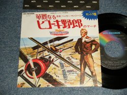 Photo1: ost HENRY MANCINI ヘンリー・マンシーニ  - A)The Great Waldo Pepper 華麗なるヒコーキ野郎のマーチ: B) When You're Away (Ex+++/MINT-) / 1975 JAPAN ORIGINAL Used 7" 45 rpm Single 