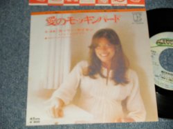 Photo1: CARLY SIMON カーリー・サイモン -  A) MOCKINGBIRD 愛のモッキンバード  B) GROWNUP グロウナップ   (MINT/MINT-) / 1974 JAPAN ORIGINAL Used 7" Single 