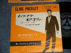 Photo1: ELVIS PRESLEY エルヴィス・プレスリー - A) IT'S NOW OR NEVER イッツ・ナウ・オア・ネヴァー  B) MAKE ME KNOW IT 君の気持ちを教えてネ (VG+++//VG+++) / 1960 JAPAN ORIGINAL used 7" 45 rpm Single 