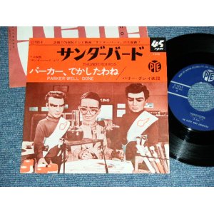 Photo: ost THE BARRY GRAY ORCHESTRA - THUNDERBIRDS / 1966 JAPAN ORIGINAL Used 7" Single 