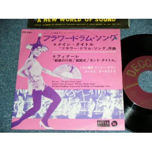 Photo: OST  ALFRED NEWMAN + MIYOSHI UMEKI + NANCY KWAN -  FLOWER DRUM SONG / 1962 JAPAN ORIGINAL Used 7" Single