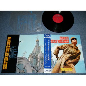 Photo: THE COASTERS コースターズ - FAMOUS RUSSIAN MELODIES ザ・コースターズのロシア民謡集 ( MINT-/MINT-)  /  1960s  JAPAN ORIGINAL Used LP with OBI 