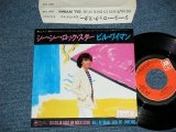 Photo: BILL WYMAN of ROLLING STONES ビル・ワイマン/ローリング・ストーンズ - [SI SI] JE SUIS UN ROCK STAR ( Ex++/Ex+++ )   / 1981 JAPAN ORIGINAL "PROMO"   Used 7" Single 