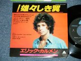 Photo: ERIC CARMEN エリック・カルメン of ラズベリーズ RASPBERRIES -  BOATS AGAINST THE CURRENT 　雄々しき翼 ( Ex+++/MINT- : SMALL BEND )   / 1977 JAPAN ORIGINAL Used 7" Single 