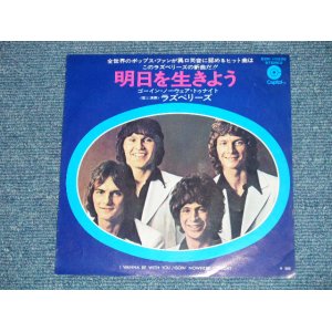 Photo: ラズベリーズ RASPBERRIES -  明日を（生きよう I WANNA WITH YOU ( Ex+++/MINT-)   / 1972 JAPAN ORIGINAL Used 7" Single 