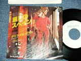 Photo: CRYSTAL GRASS クリスタル・グラス - HOT LOVE IN SPAIN 麗しのスペイン（フラメンコ・ディスコ） : NEVER ON SUNDAY 日曜はダメよ ( Ex+/Ex+++ )   / 1978? JAPAN ORIGINAL "WHITELABEL PROMO" Used 7" Single 