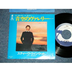 Photo: STEVE WINWOOD スティーヴ・ウインウッド - VALERIE 　青空のヴァレリー ( Ex+++/MINT-)   / 1982 JAPAN ORIGINAL  "WHITE Label PROMO" Used 7" Single 