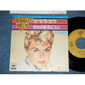 Photo: DORIS DAY ドリス・デイ - QUE SERA SERA ケ・セラ・セラ ( Ex++/Ex++)   / 1976 JAPAN REISSUE Used 7" Single 