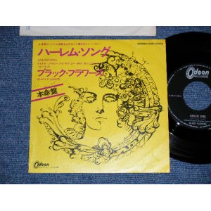 Photo: BLACK FLOWERS ブラック・フラワーズ - HARLEM SONG ハーレム・ソング : MAY BE I LOVE YOU  ( Ex++/MINT-)  / 1970's  JAPAN ORIGINAL  Used 7"45 Single