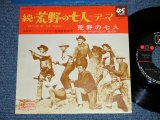 Photo: OST  RETURN OF THE SEVEN / ELMER BERNSTIEN   映画サントラ　続・荒野の七人  エルマー・バーンスタイン-  RETURN OF THE SEVEN 続・荒野の七人 (MINT-/MINT-)  / 1967 JAPAN ORIGINAL 1st Press　Used 7" Single