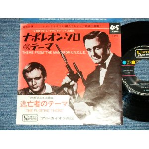 Photo: AL CAIOLA  アル・カイオラ - Theme From "THE MAN FROM U.N.C.L.E." ナポレオン・ソロのテーマ (Ex++/Ex++)   / 1965 JAPAN ORIGINAL  Used 7"45 Single 