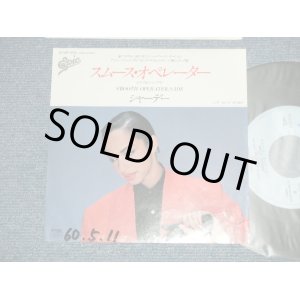 Photo: SADEシャーデー - SMOOTH OPERATER　スムース・オペレーター(Ex+++/MINT- WOFC) / 1984  JAPAN ORIGINAL "PROMO" Used 7"45 Single