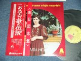 Photo: GINAMARIA HIDALGO 　ヒナマリア・イダルゴ -  MEMORIAS DE UNA VIEJA CANCION ある古い歌の伝説 ( MINT-/MINT-)  / 1975 JAPAN ORIGINAL Used LP with OBI