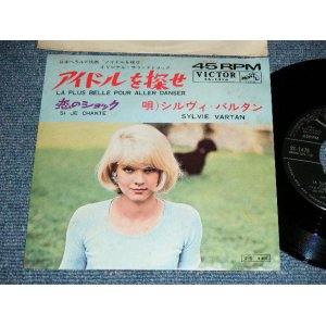 Photo: SILVIE VARTAN シルヴィ・バルタン - A)   LA PLUS BELLE POUR ALLER DANSER  B)  SI JE CHANTE  (E+++/MINT- ) / 1964  JAPAN ORIGINAL Used 7" Single