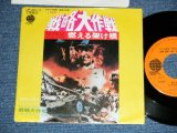 Photo: ost  SCREEN-LAND Orchestra - A )  BRUNING BRIDGE from KELLY'S HEROES B ) KELLY'S HEROES (Ex++/MINT-) / JAPAN ORIGINAL  Used  7"45 Single