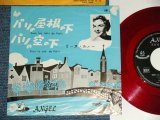 Photo: LINE RENAUD - A )   SOUS LES TOITS DE PARIS          B )  SOUS LE CIEL DE PARIS (Ex-/Ex+++ TEAROFC ) / Japan ORIGINAL RED WAX Vinyl  Used 7"45 Single