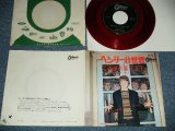 Photo: HERMAN'S HERMITS ハーマンズ・ハーミッツ  - A) I'M HENRY THE EIGHTH I AM   B) THE END OF THE WORLD (Ex+++/Ex+++)  / 1965  JAPAN ORIGINAL "RED WAX Vinyl" Used 7"Single 