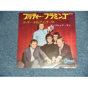 Photo: MANFRED MANN マンフレッド・マン - A) PRETTY FLAMINGO プリティー・フラミンゴ B)YOU'RE STANDING BY ユーアー・スタンディング・バイ(Ex+++/MINT- )  / 1966 JAPAN ORIGINAL  used 7" Single 