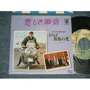 Photo: CASCADES カスケーズ - A) 悲しき雨音 RHYTHM OF THE RAIN （from さらば青春の光)   B) THE LAST LEAF 悲しき北風  (MINT/MINT)   / 1976 JAPAN "Movie Jacket"  Used 7" 45's Single 