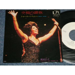 Photo: SHIRLEY BASSEY シャーリー・バッシー - A) LIVING 幸福の讃歌  B) EVERYTHING THAT TOUCHES YOU 貴方のタッチ (Ex++/Ex+++) /1975 JAPAN ORIGINAL "WHITE LABEL PROMO" Used 7" 45 rpm Single