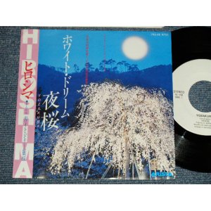 Photo: HIROSHIMA ヒロシマ - A)YOZAKURA ホワイト・ドリーム夜桜  B) HAZAKURA ホワイト・ドリーム葉桜 (MINT-/MINT-)  / 1982 JAPAN ORIGINAL Used 7"45 Single