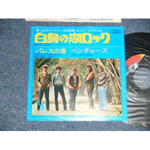 Photo: THE VENTURES ベンチャーズ  - A) SWAN LAKE 白鳥の湖  B) REFLECTIONS IN A PALACE LAKE パレスの夜 (Ex+++/MINT-) / 1970 JAPAN ORIGINAL "400 Yen Mark"  Used 7" Single 