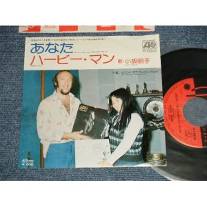 Photo: HERBIE MANN & AKIKO KOSAKA ハービー・マン　歌・小坂明子 - A) ANAT あなた  B) THE SOUND OF WIND WOOD サウンド・オブ・ウィンド・ウッド (Ex+++/Ex+++) / 1974 JAPAN ORIGINAL Used 7" Single 