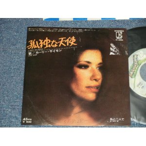 Photo: CARLY SIMON カーリー・サイモン -  A) IT KEEPS YOU RUNNIN' 孤独な天使  B) BE WITH ME 私と二人で  ( Ex/Ex++ Looks:Ex+  )   / 1976 JAPAN ORIGINAL Used 7" Single 