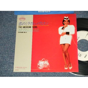 Photo: STEPHANIE MILLS ステファニー・ミルズ - THE MEDICINE SONG 恋のミラクル・メディスン A) Vocal  B) INSTRUMENTAL (Ex+++/MINT-) /1984 JAPAN ORIGINAL "WHITE LABEL PROMO" Used 7"45 Single