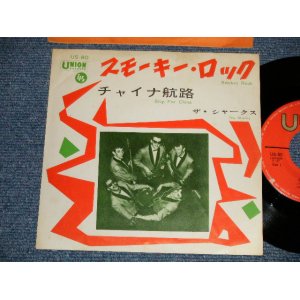 Photo: THE SHARKS シャークス (DUTCH INST) - A) SMOKEY ROCK スモーキー・ロック  B) SHIP FOR CHINAチャイナ航路 (Ex+/Ex++) / 1964 JAPAN ORIGINAL Used 7"Single 