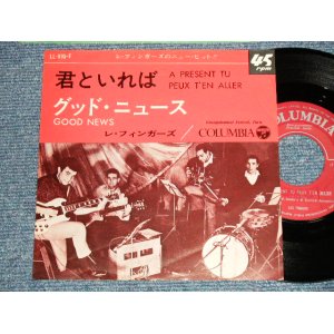 Photo: LES FINGERS レ・フィンガーズ - A) A PRESENT TU PEUX T'EN ALLER 君といれば  B) GOOD NEWS グッド・ニュース  (Ex++, Ex+/Ex+++) / 1964 JAPAN ORIGINAL Used 7"Single 