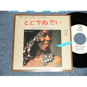 Photo: PATRICE RUSHEN パトリース・ラッシェン - A) HAVEN'T YOU HEARD とどかぬ想い  B) KEEPIN' FAITH IN LOVE 恋のさだめ  (MINT-/MINT-) / 1979 JAPAN ORIGINAL "WHITE LABEL PROMO" Used 7"45's Single 