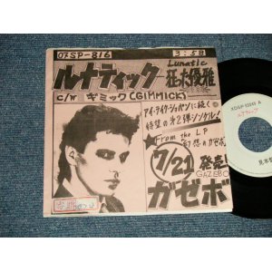 Photo: GAZEBO ガゼボ  - A) LUNATIC ルナティック  B) GIMMICKS ギミック(Ex/MINT-  STOFC) / 1984 JAPAN ORIGINAL "PROMO ONLY" Used 7" 45rpm Single 