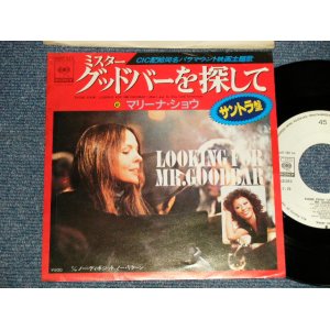 Photo: Marlena Shaw  マリーナ・ショウ - Theme From "Looking For Mr. Goodbar" (Don't Ask To Stay Until Tomorrow) グッドバーを探して (Ex++/MINT- STOFC)  / 1977 JAPAN ORIGINAL "WHITE LABEL PROMO" Used 7" Single 