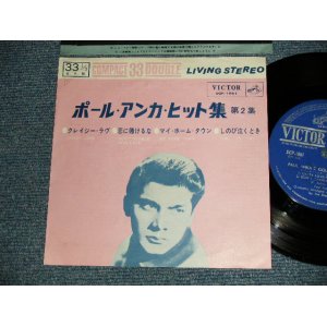 Photo: PAUL ANKA ポール・アンカ -  ポール・アンカ ヒット集第２集  APUL ANKA'S GOLDEN HITS, Vol.2    (Ex+++/x+ Looks:Ex++) / 1962? JAPAN ORIGINAL Used 7"33rpm EP