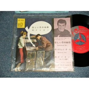 Photo: DION ダイオン - A)RUNAROUND SUE 悲しい恋の物語  B)RUNAWAY GIRL ランナウエイ・ガール(MINT/MINT ULTRA CLEAN COPY) / 1961 JAPAN ORIGINAL Used 7"Single 