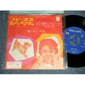 Photo: SANDRA サンドラ - A)KOPI SUSU コピ・ススわんちゃん  B)NONA NONA ZAMANG SEKARANG 可愛いいノナ (MINT-/MINT Visual Grade) / 1963 JAPAN ORIGINAL Used 7"Single 