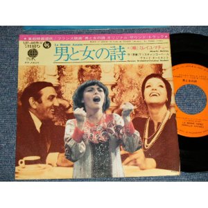 Photo: A)MIREILLE MATHEU ミレイユ・マチュー - LA BONINE ANNEE 男と女の詩  : B)CHRISTIAN GAUBERT - LA BONINE ANNEE 男と女の詩 (Ex++/MINT-) / 1973 JAPAN ORIGINAL Used 7" SINGLE 