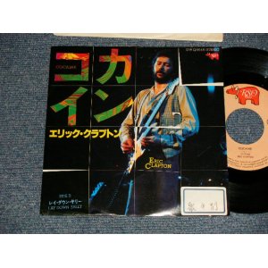 Photo: エリック・クラプトン ERIC CLAPTON - A) COCAINE コカイン  B) LAY DOWN SALLY (Ex++/Ex++ STOFC) / 1978 JAPAN ORIGINAL Used 7" Single 