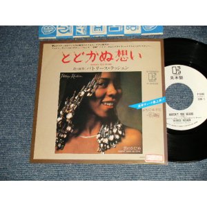 Photo: PATRICE RUSHEN パトリース・ラッシェン - A)HAVEN'T YOU HEARD とどかぬ想い  B)KEEPIN' FAITH IN LOVE 恋のさだめ(Ex/Ex++ STOFC, WOFC) / 1980 JAPAN ORIGINALN "WHITE LABEL PROMO" Used 7" Single 