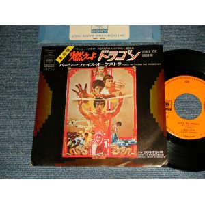 Photo: BRUCE LEE, PERCY FAITH パーシー・フェイス - A) THEME FROM ENTER THE DRAGON 燃えよドラゴン  B)2001(Also SPRACH ZARATHUSTRA) 2001年宇宙の旅 (Ex++/MINT-) / 1973 JAPAN ORIGINAL Used 7" Single 