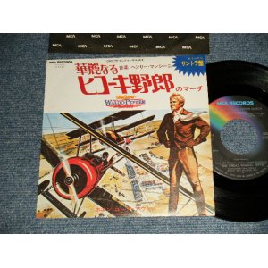 Photo: ost HENRY MANCINI ヘンリー・マンシーニ  - A)The Great Waldo Pepper 華麗なるヒコーキ野郎のマーチ: B) When You're Away (Ex+++/MINT-) / 1975 JAPAN ORIGINAL Used 7" 45 rpm Single 