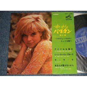 Photo: SYLVIE VARTAN シルヴィ・バルタン - SYLVIE VOL.2 すてきなバルタン 第二集 (Ex+++/MINT-)/ 1965 JAPAN ORIGINAL Used 7" 33 rpm EP