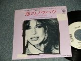 Photo: CARLY SIMON カーリー・サイモン -  A) YOU KNOW WHAT TO DO 恋のノウハウ  B) ORPHEUS オルフェウス   (Ex++/Ex+++ STAMP) / 1978 JAPAN ORIGINAL "WHITE LABEL PROMO" Used 7" Single 